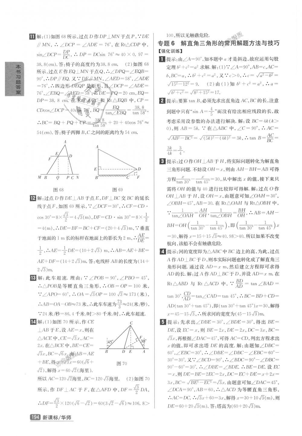 2018年尖子生學(xué)案九年級(jí)數(shù)學(xué)上冊(cè)華師大版彩繪版 第29頁