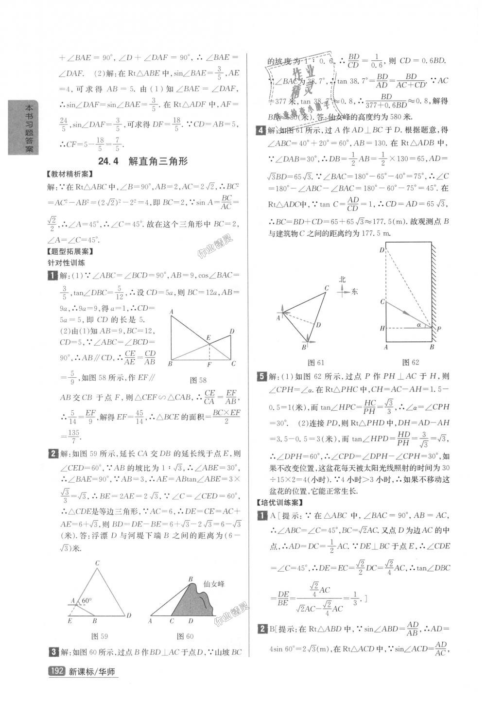 2018年尖子生學案九年級數學上冊華師大版彩繪版 第27頁