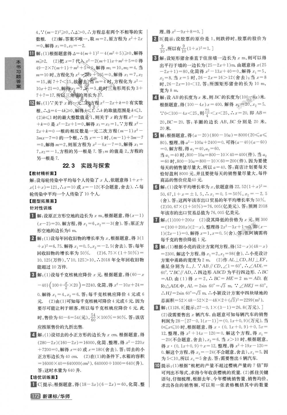 2018年尖子生學(xué)案九年級數(shù)學(xué)上冊華師大版彩繪版 第7頁