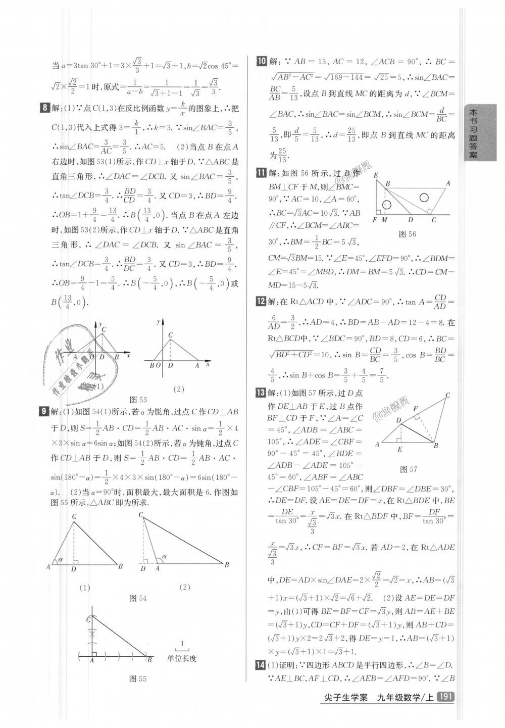 2018年尖子生學(xué)案九年級數(shù)學(xué)上冊華師大版彩繪版 第26頁