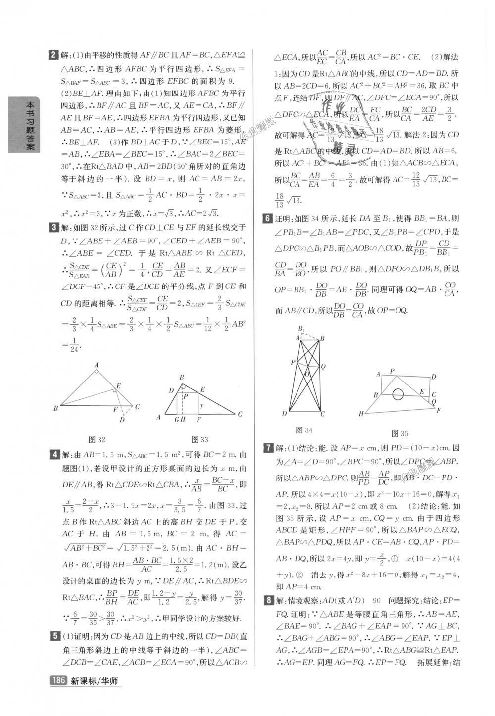 2018年尖子生學(xué)案九年級(jí)數(shù)學(xué)上冊(cè)華師大版彩繪版 第21頁(yè)