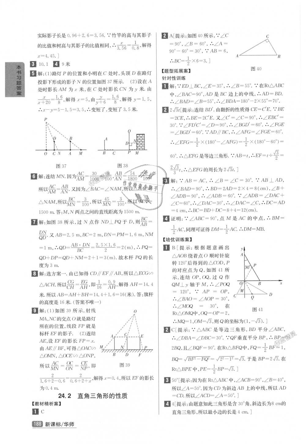 2018年尖子生學(xué)案九年級數(shù)學(xué)上冊華師大版彩繪版 第23頁