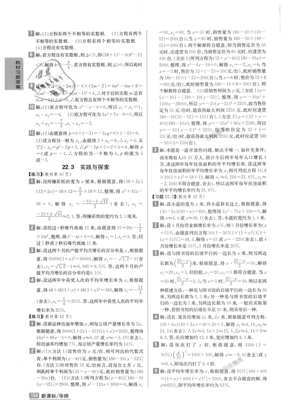 2018年尖子生學案九年級數(shù)學上冊華師大版彩繪版 第39頁