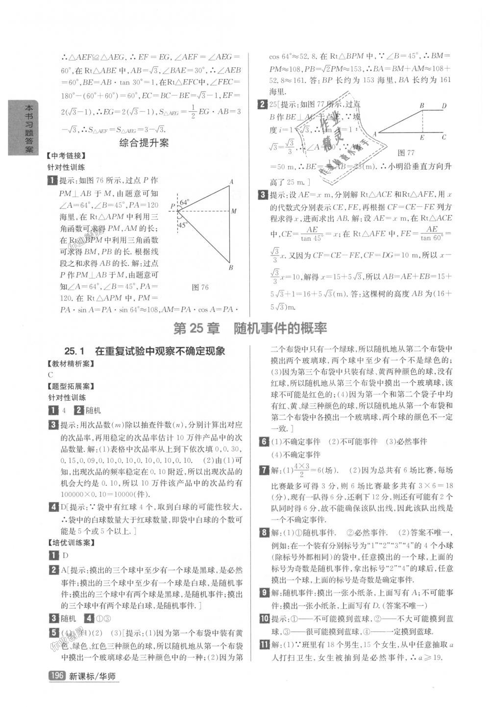 2018年尖子生學(xué)案九年級(jí)數(shù)學(xué)上冊(cè)華師大版彩繪版 第31頁(yè)