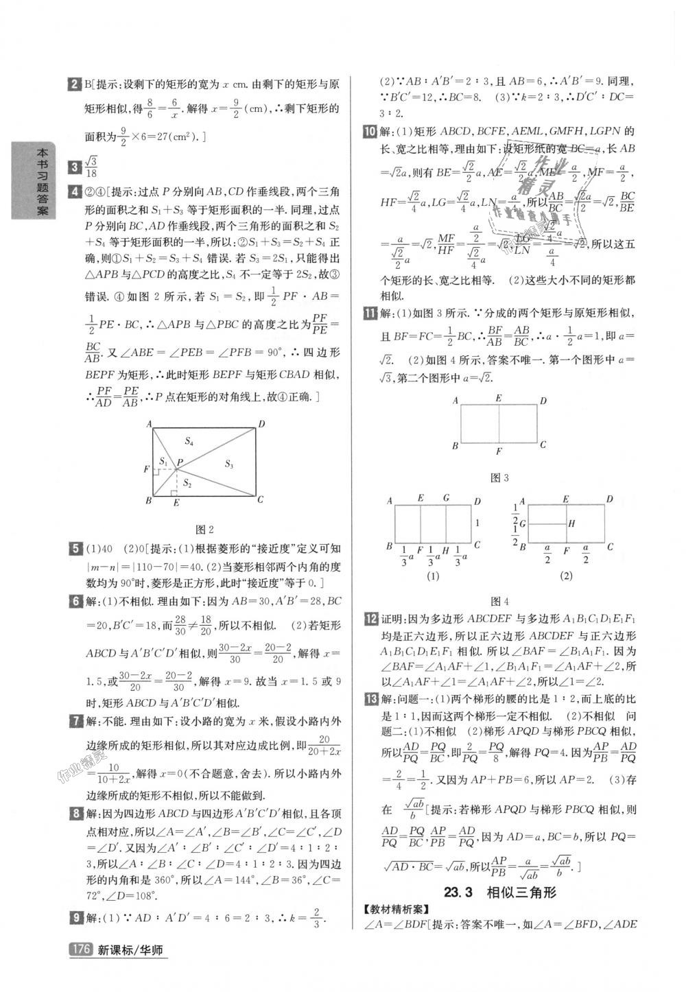 2018年尖子生學案九年級數(shù)學上冊華師大版彩繪版 第11頁