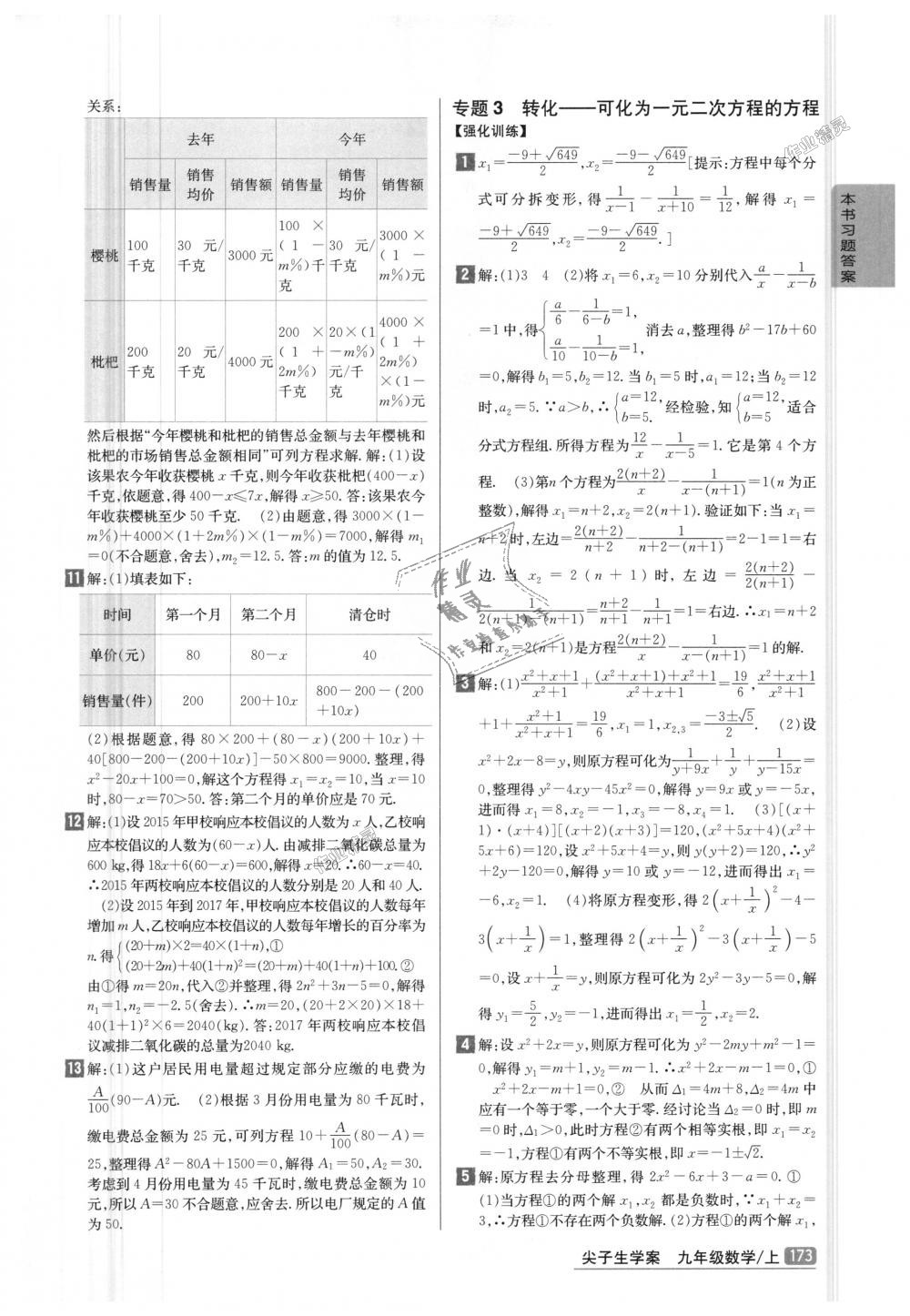 2018年尖子生學(xué)案九年級數(shù)學(xué)上冊華師大版彩繪版 第8頁