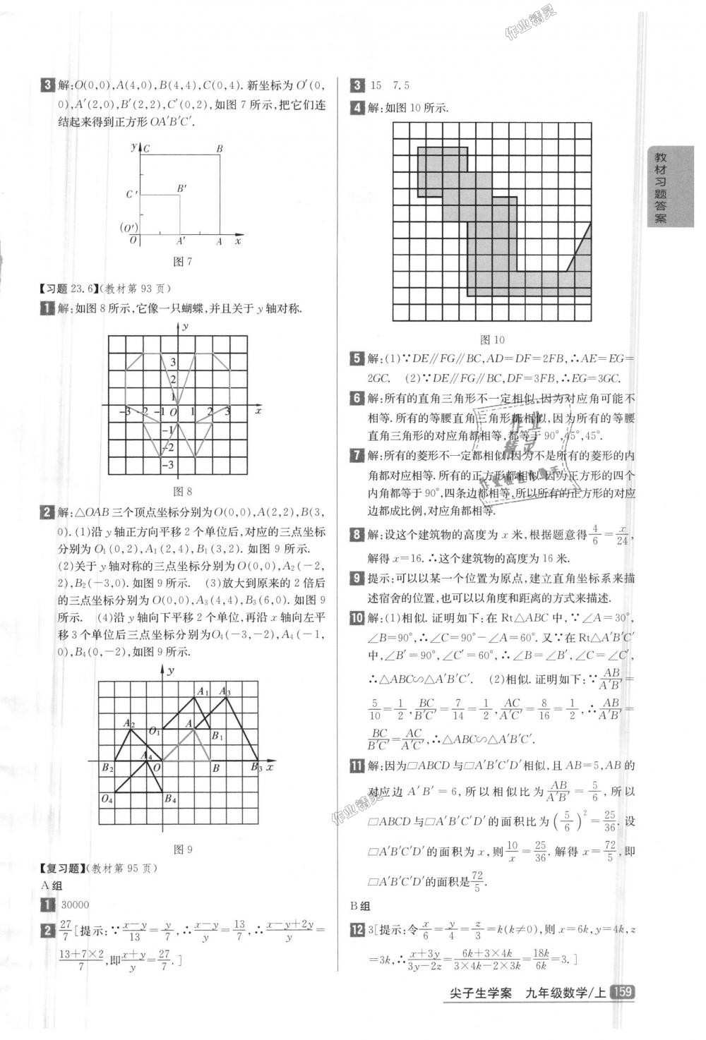 2018年尖子生學(xué)案九年級(jí)數(shù)學(xué)上冊(cè)華師大版彩繪版 第44頁(yè)