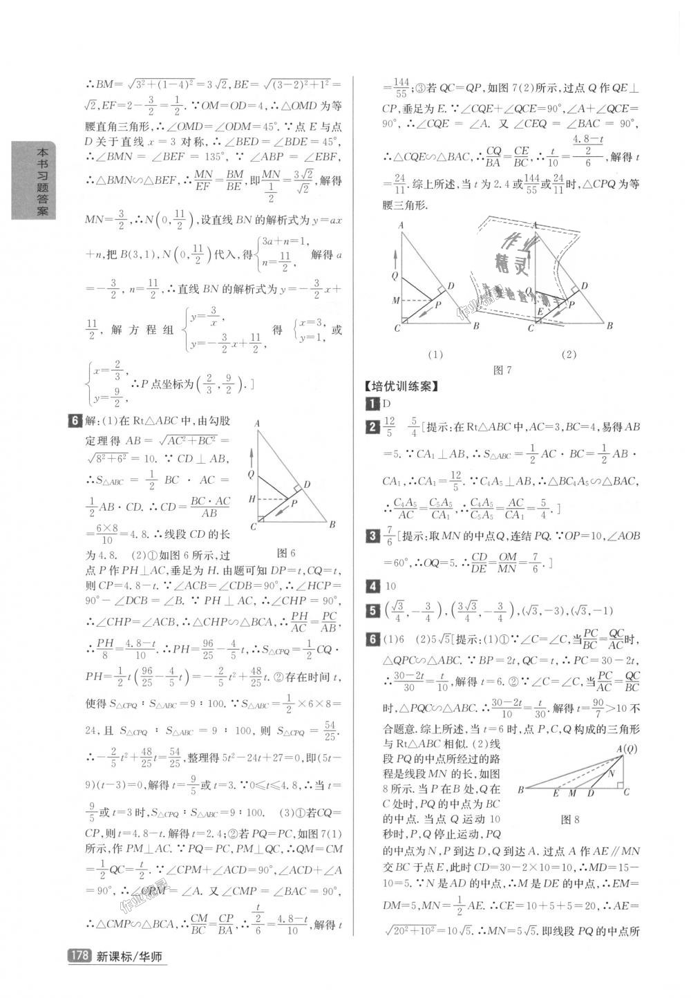 2018年尖子生學案九年級數學上冊華師大版彩繪版 第13頁