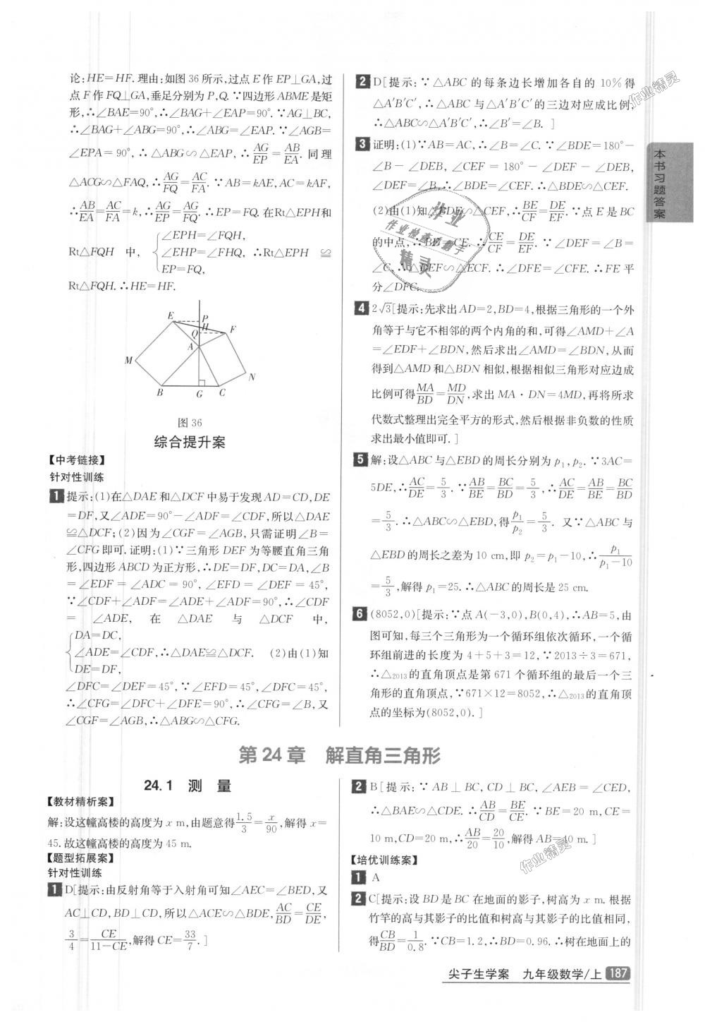 2018年尖子生學案九年級數(shù)學上冊華師大版彩繪版 第22頁