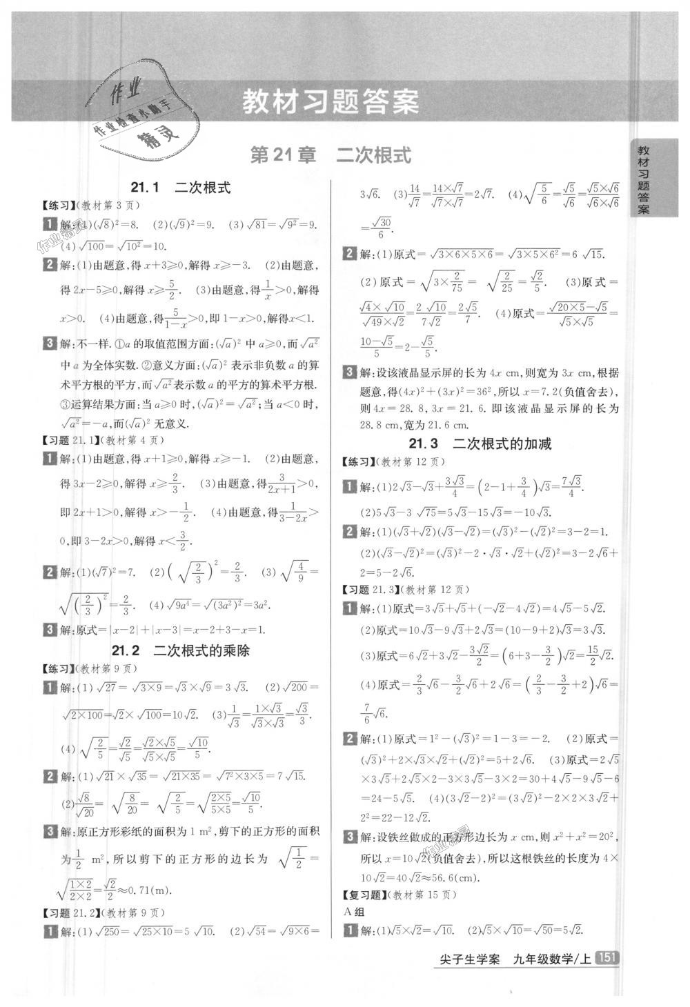 2018年尖子生學案九年級數(shù)學上冊華師大版彩繪版 第36頁