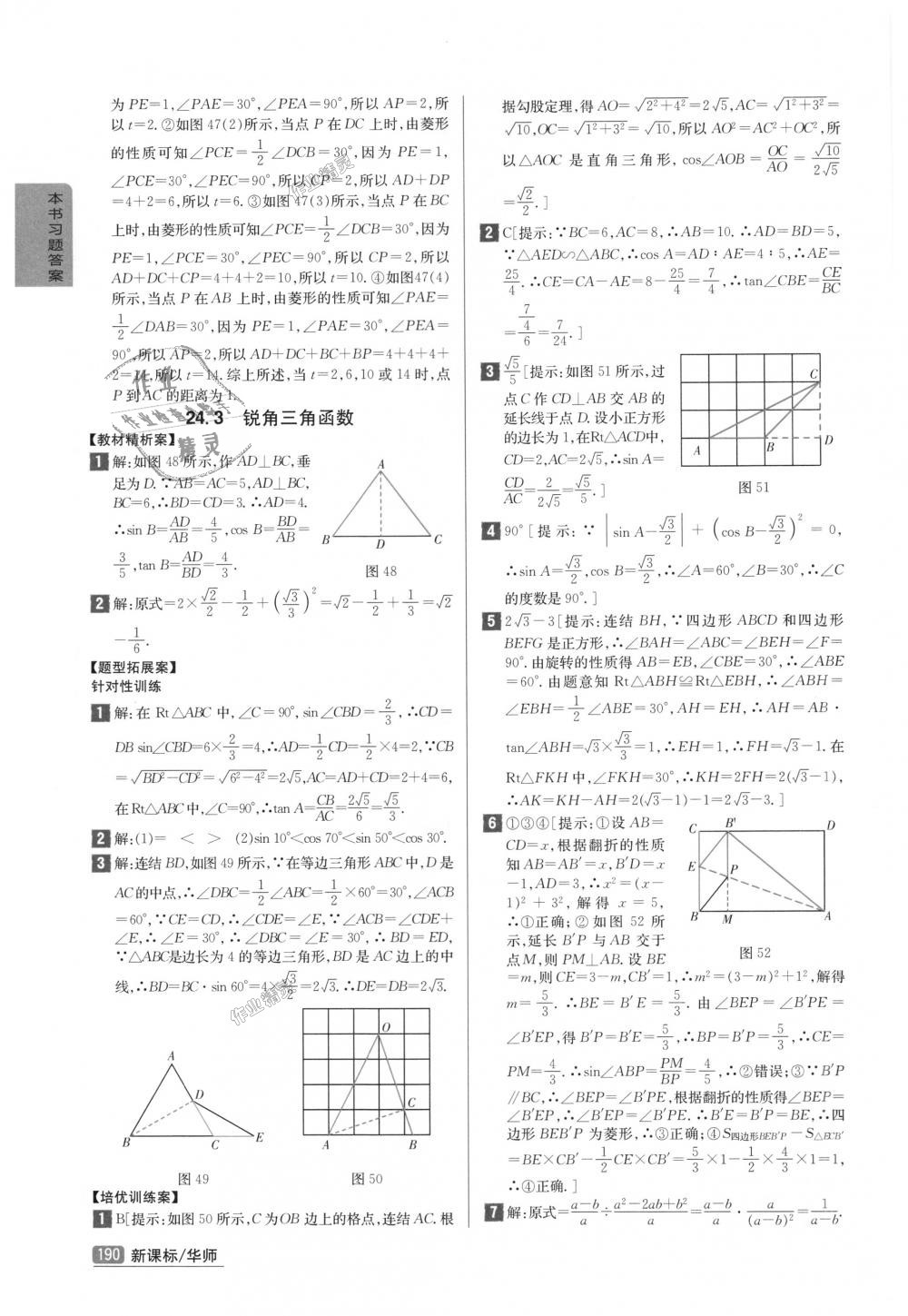 2018年尖子生學(xué)案九年級數(shù)學(xué)上冊華師大版彩繪版 第25頁