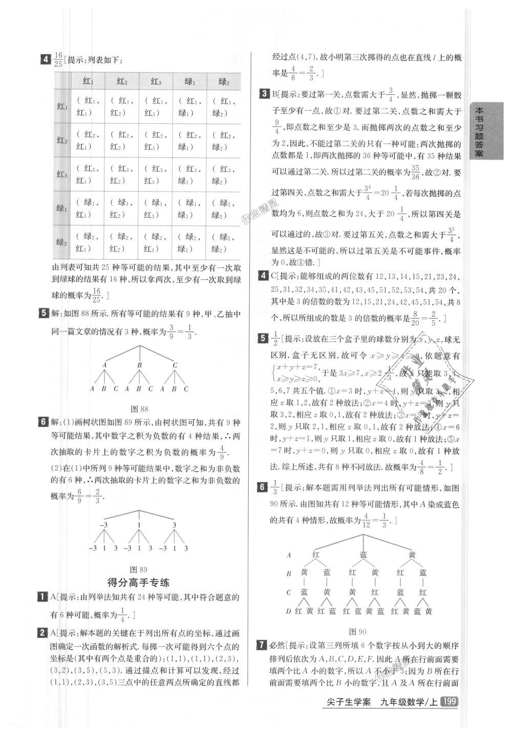 2018年尖子生學(xué)案九年級數(shù)學(xué)上冊華師大版彩繪版 第34頁