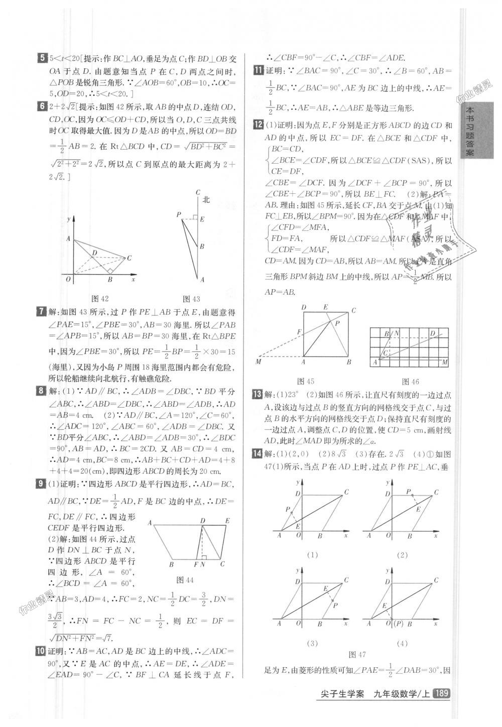 2018年尖子生學(xué)案九年級(jí)數(shù)學(xué)上冊(cè)華師大版彩繪版 第24頁(yè)