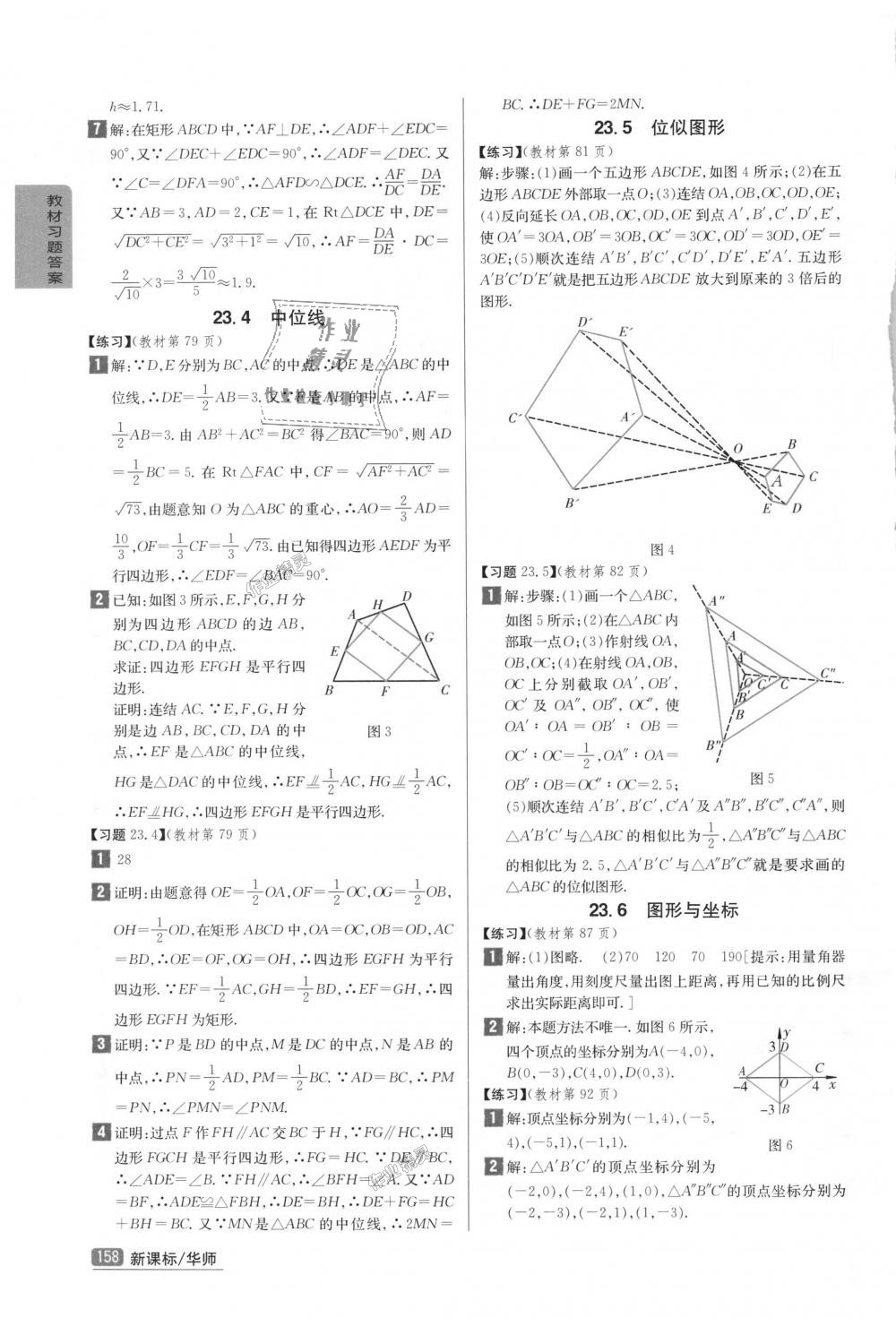 2018年尖子生學案九年級數學上冊華師大版彩繪版 第43頁