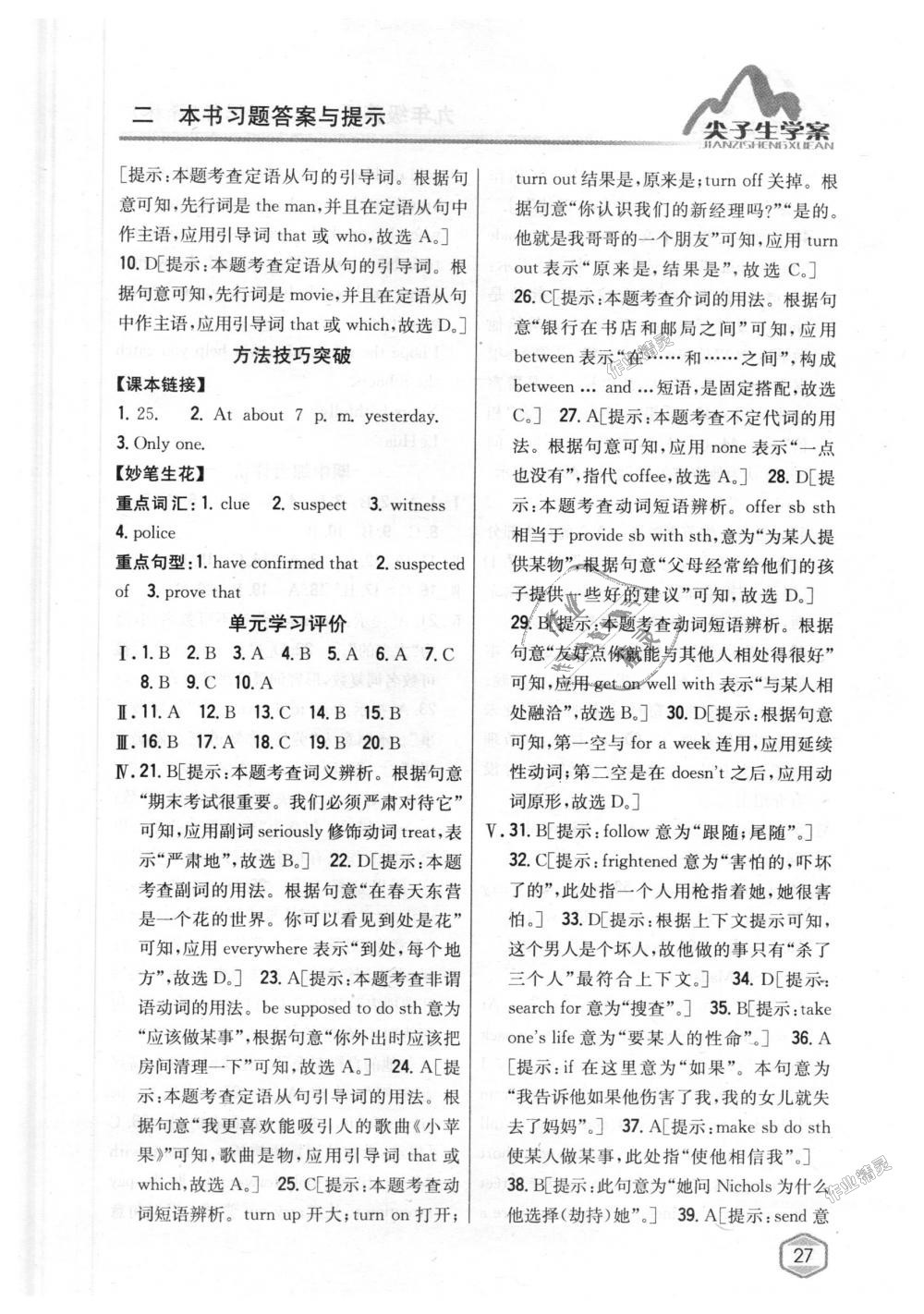 2018年尖子生學(xué)案九年級英語上冊譯林版 第22頁