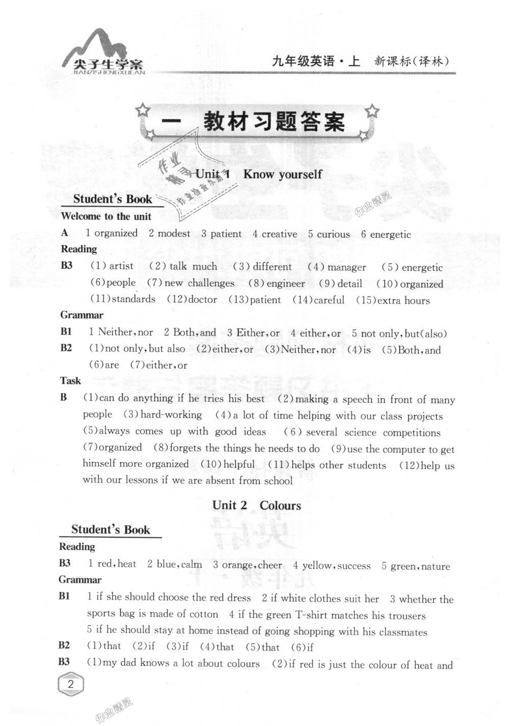 2018年尖子生学案九年级英语上册译林版 第28页