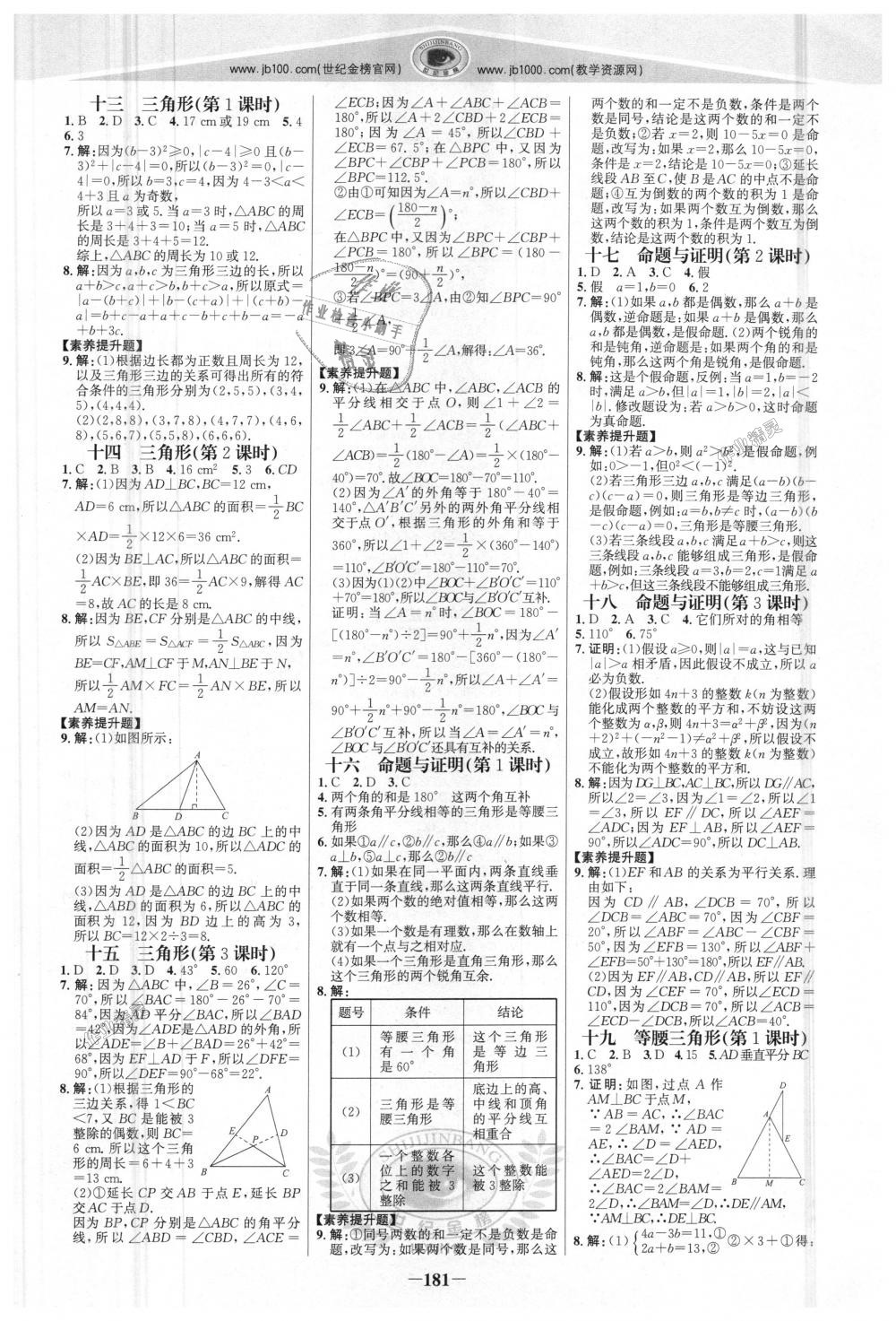 2018年世紀(jì)金榜金榜學(xué)案八年級數(shù)學(xué)上冊湘教版 第16頁