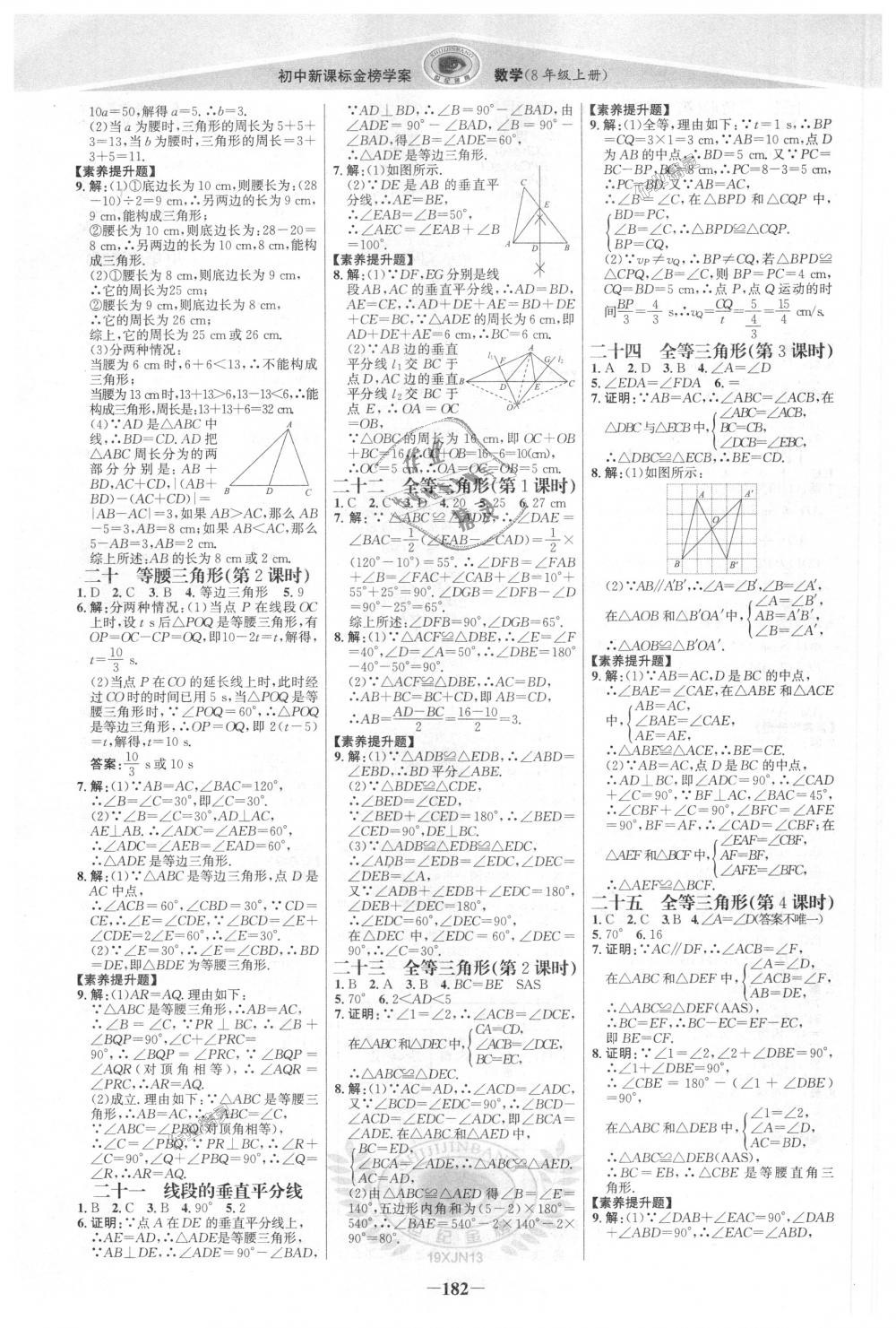 2018年世紀金榜金榜學案八年級數(shù)學上冊湘教版 第17頁