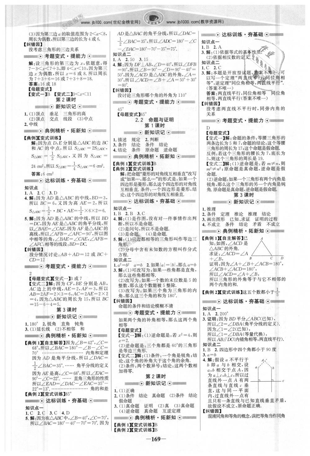 2018年世紀(jì)金榜金榜學(xué)案八年級(jí)數(shù)學(xué)上冊(cè)湘教版 第4頁