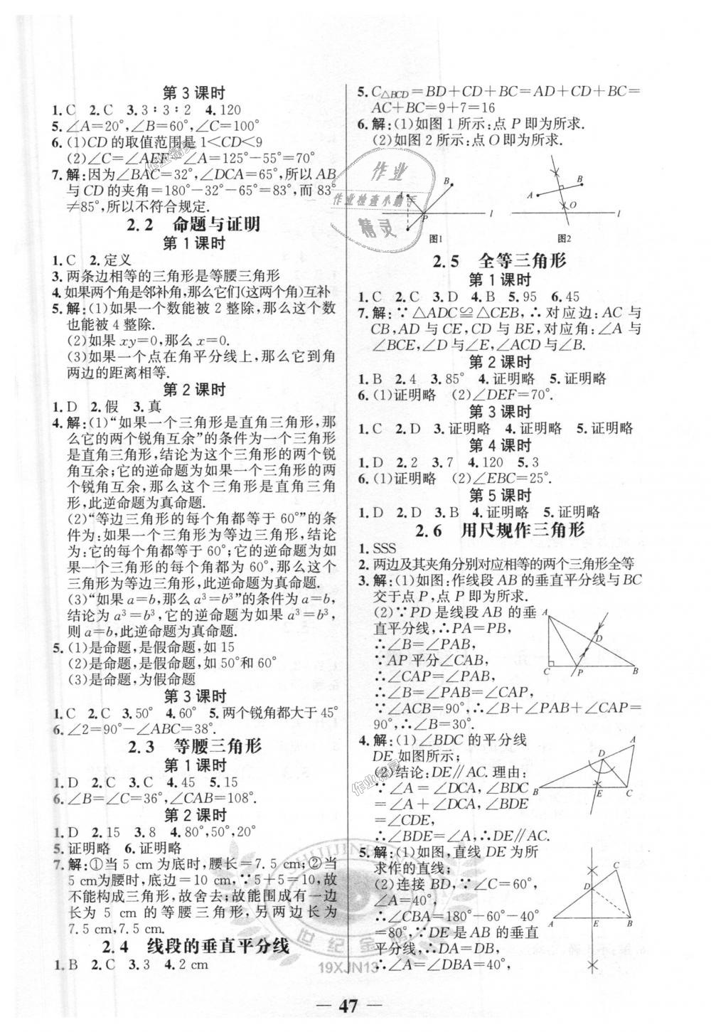 2018年世紀金榜金榜學案八年級數(shù)學上冊湘教版 第26頁