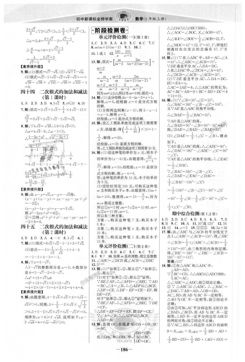 2018年世紀金榜金榜學案八年級數(shù)學上冊湘教版 第21頁