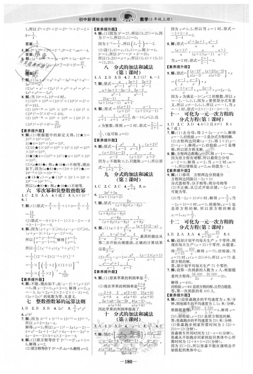 2018年世紀金榜金榜學(xué)案八年級數(shù)學(xué)上冊湘教版 第15頁