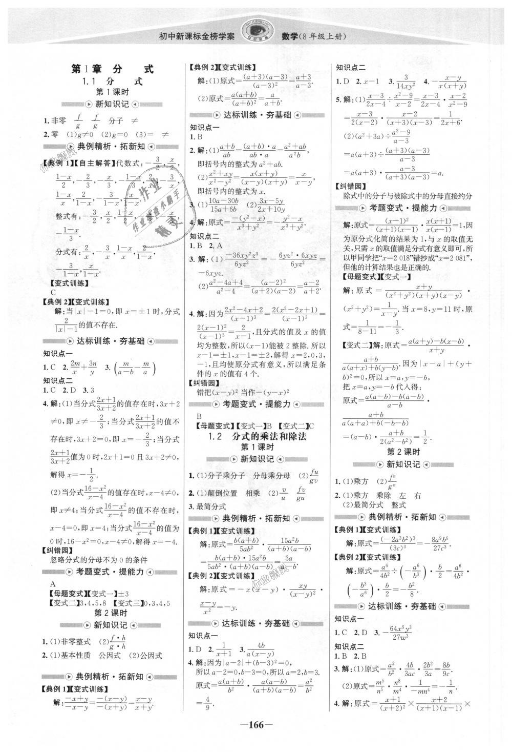 2018年世紀(jì)金榜金榜學(xué)案八年級數(shù)學(xué)上冊湘教版 第1頁