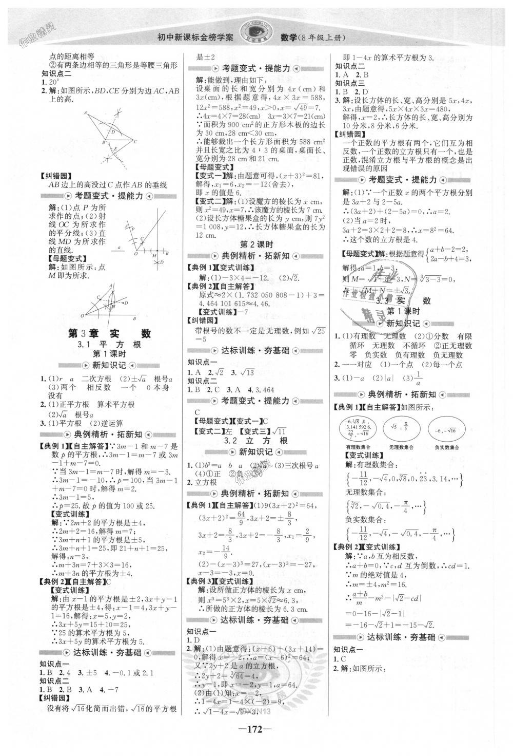 2018年世紀金榜金榜學(xué)案八年級數(shù)學(xué)上冊湘教版 第7頁