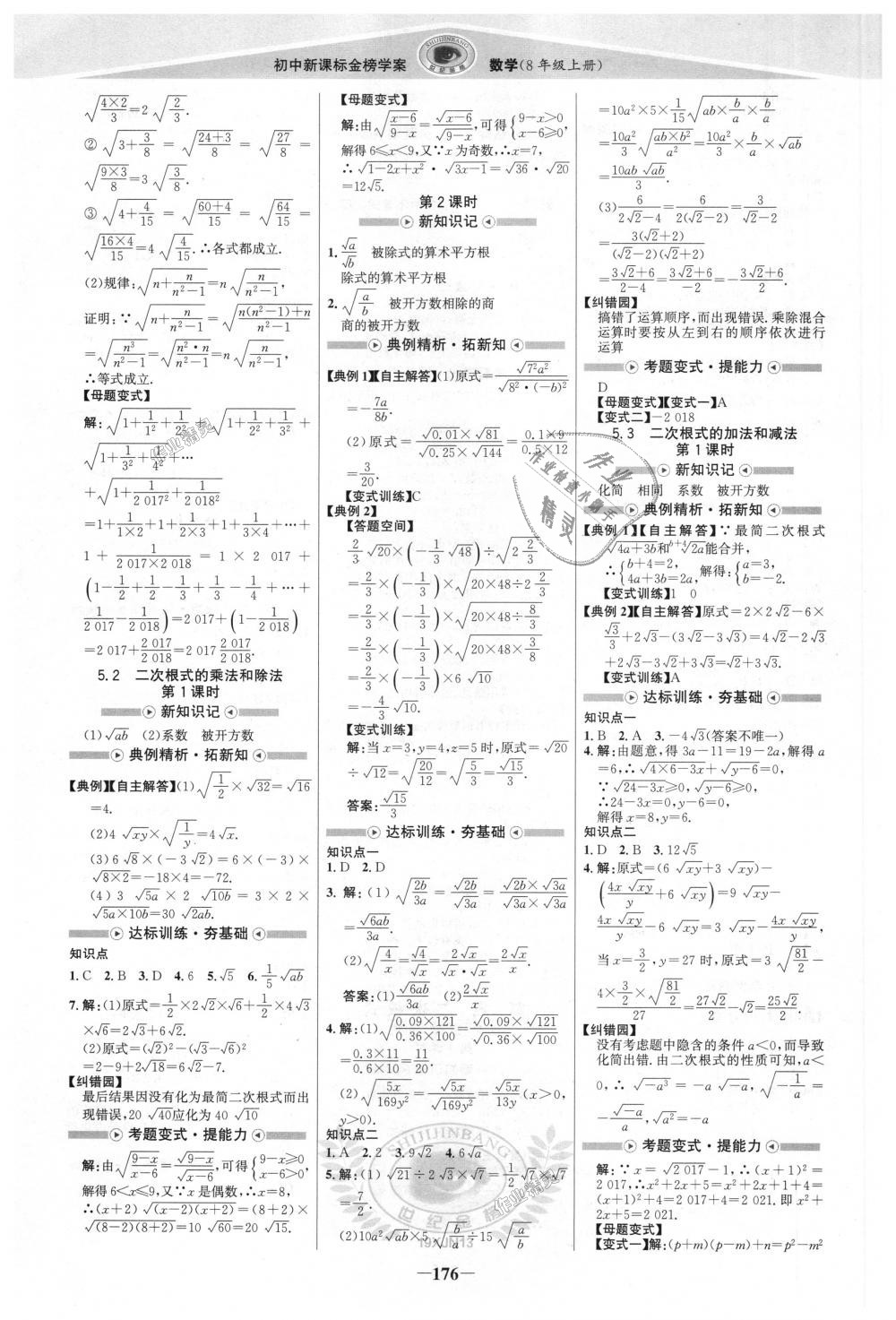 2018年世紀(jì)金榜金榜學(xué)案八年級(jí)數(shù)學(xué)上冊(cè)湘教版 第11頁(yè)