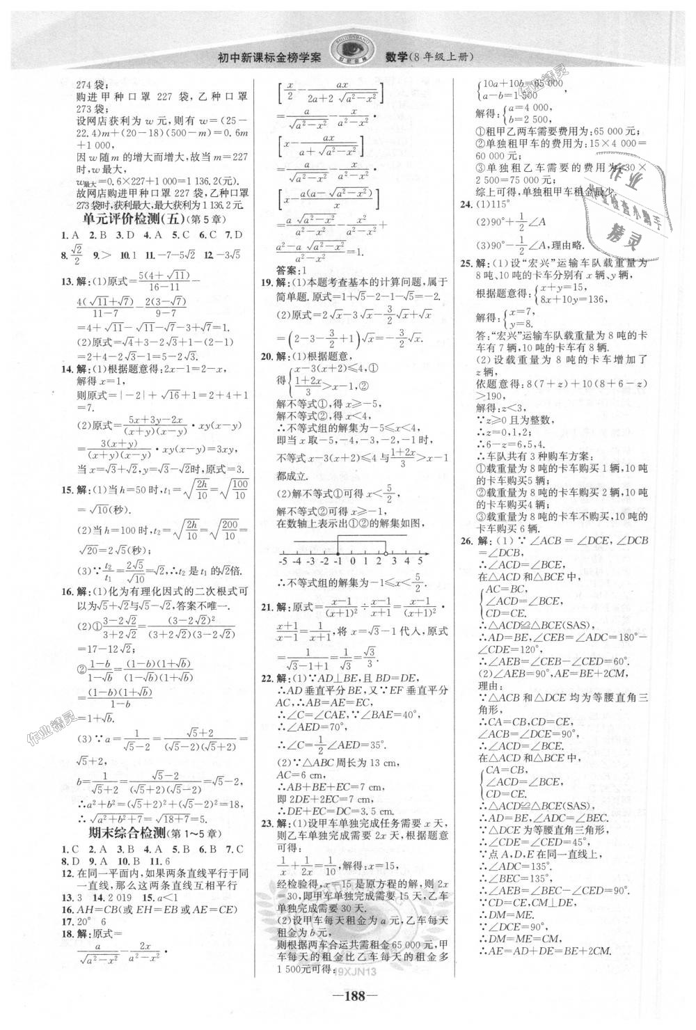 2018年世紀金榜金榜學案八年級數(shù)學上冊湘教版 第23頁