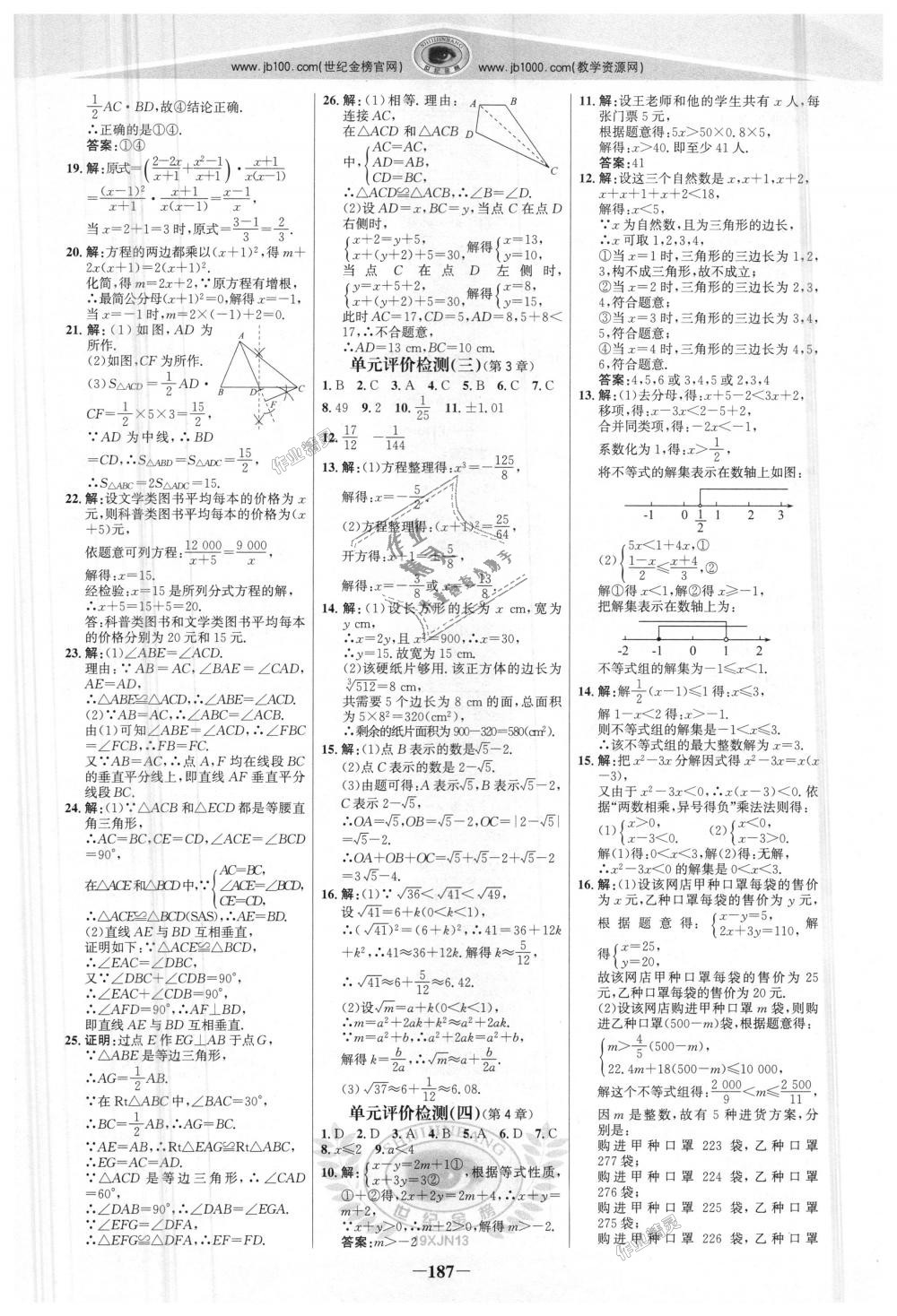 2018年世紀(jì)金榜金榜學(xué)案八年級數(shù)學(xué)上冊湘教版 第22頁