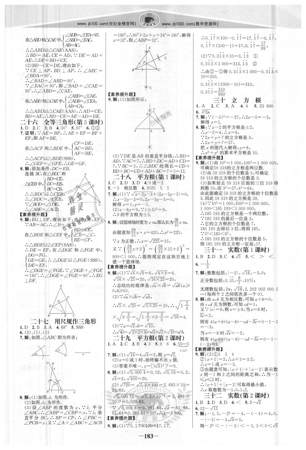 2018年世紀(jì)金榜金榜學(xué)案八年級數(shù)學(xué)上冊湘教版 第18頁