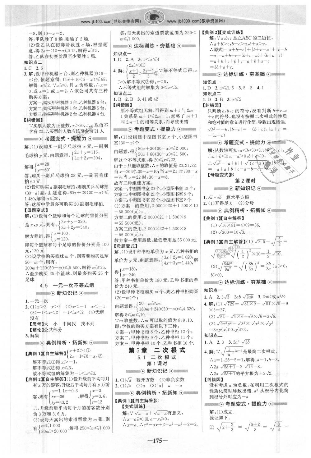 2018年世紀金榜金榜學案八年級數(shù)學上冊湘教版 第10頁