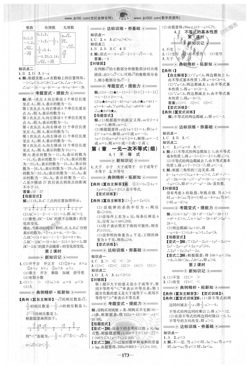 2018年世紀(jì)金榜金榜學(xué)案八年級數(shù)學(xué)上冊湘教版 第8頁