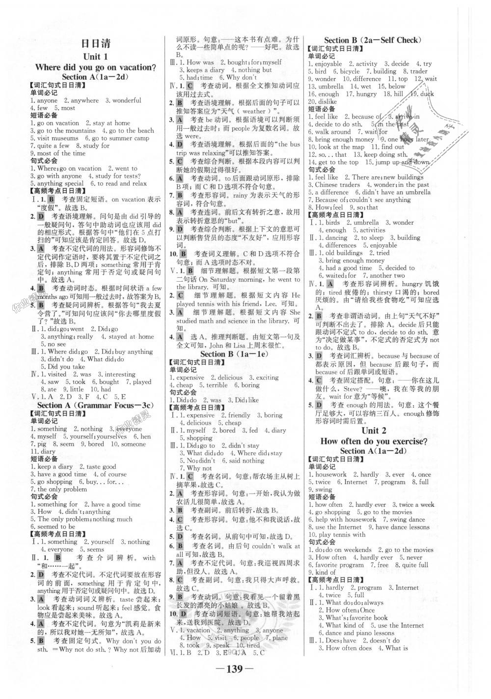 2018年世紀金榜金榜學案八年級英語上冊人教版 第15頁