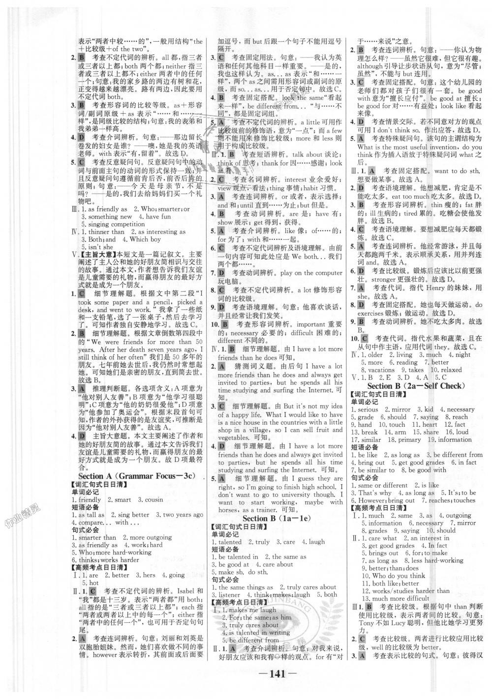 2018年世紀金榜金榜學案八年級英語上冊人教版 第17頁