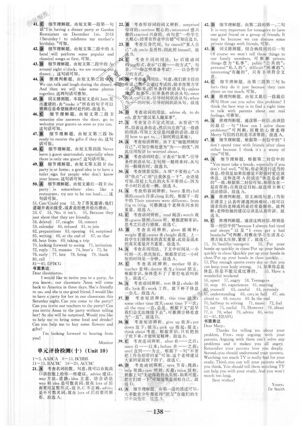 2018年世纪金榜金榜学案八年级英语上册人教版 第14页