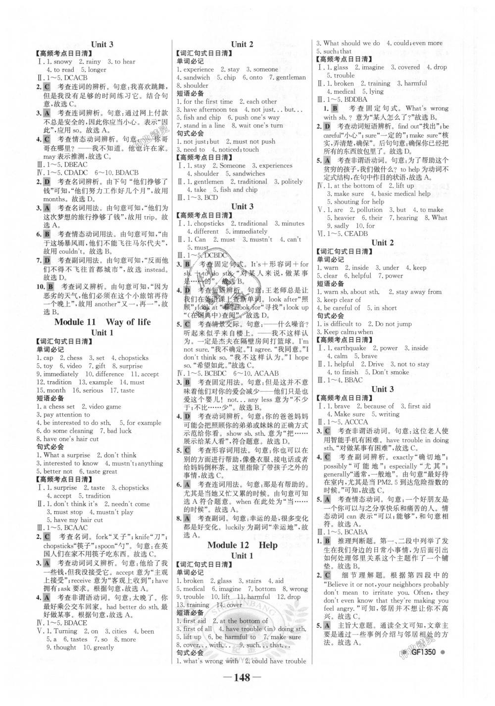 2018年世紀(jì)金榜金榜學(xué)案八年級英語上冊外研版 第16頁