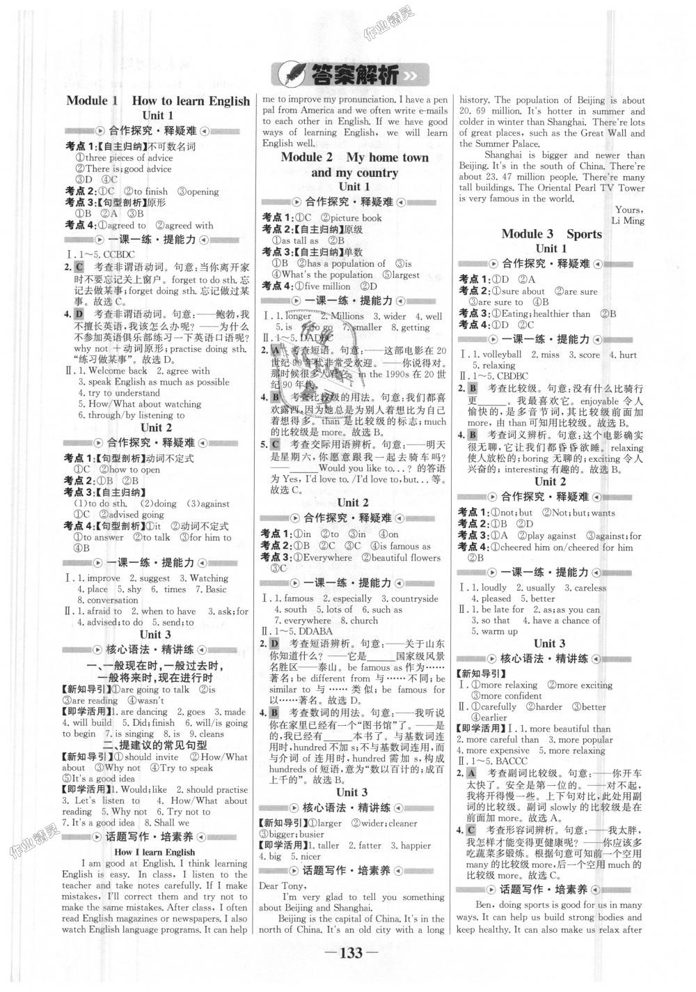 2018年世纪金榜金榜学案八年级英语上册外研版 第1页