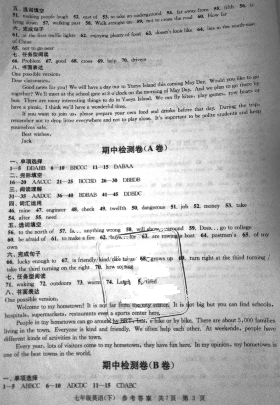 2018年伴你學(xué)單元達(dá)標(biāo)測試卷七年級英語下冊江蘇版 第3頁