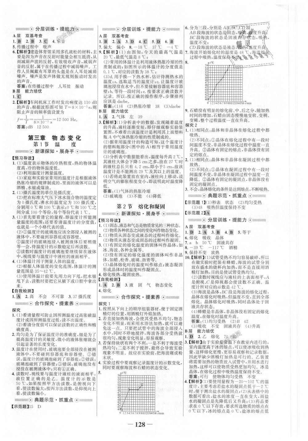 2018年世紀(jì)金榜金榜學(xué)案八年級物理上冊人教版 第4頁