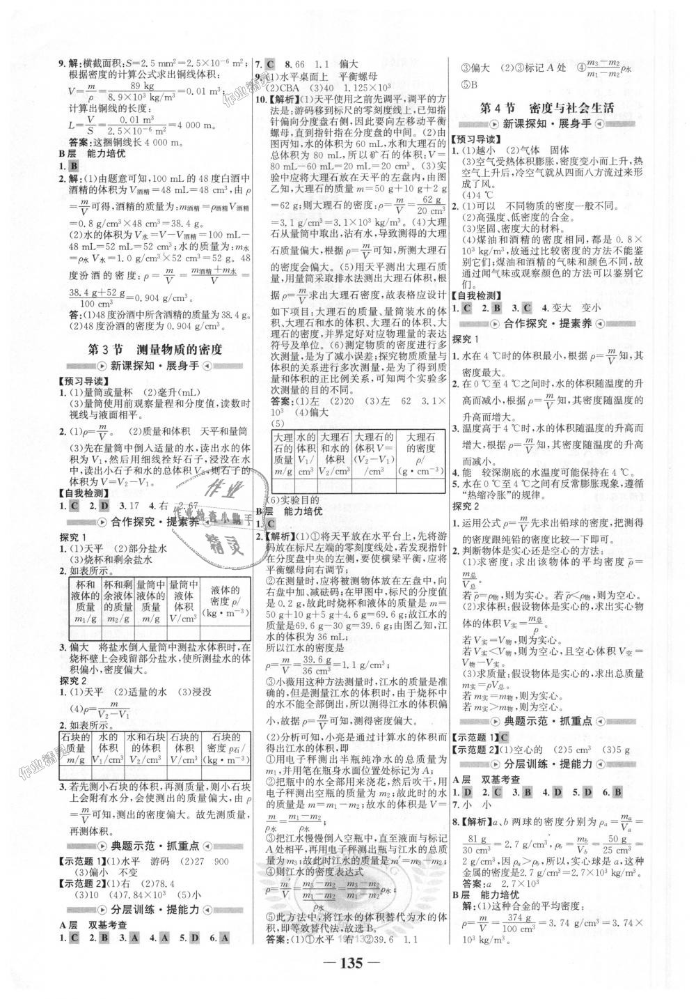 2018年世紀(jì)金榜金榜學(xué)案八年級(jí)物理上冊(cè)人教版 第11頁(yè)