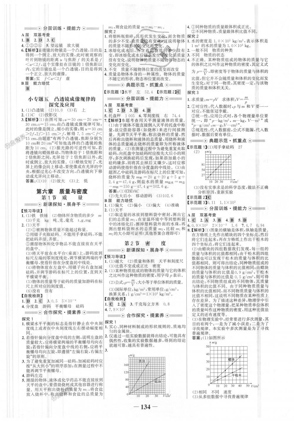 2018年世纪金榜金榜学案八年级物理上册人教版 第10页