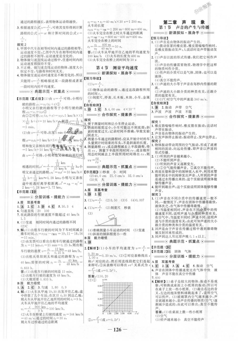 2018年世纪金榜金榜学案八年级物理上册人教版 第2页