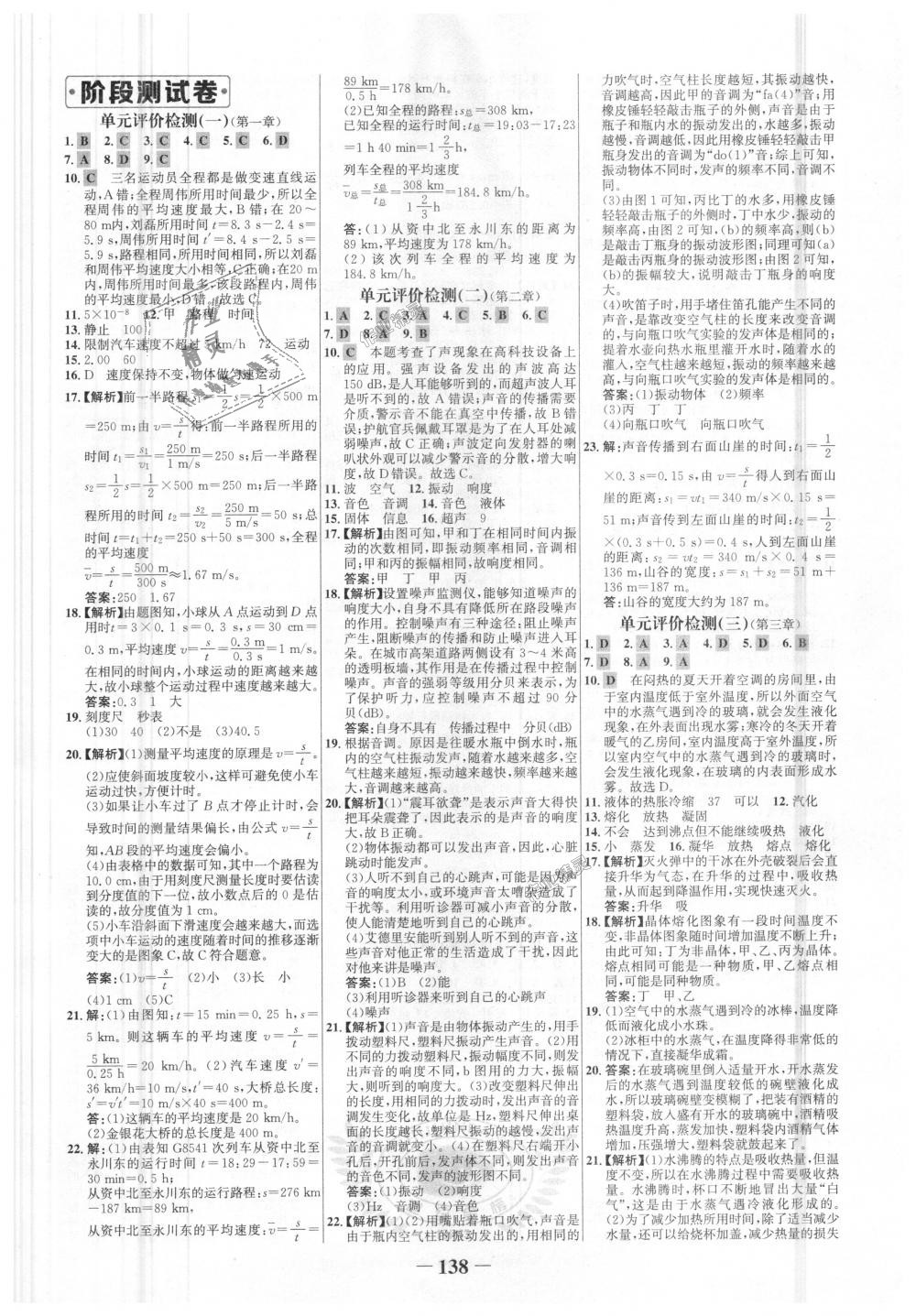 2018年世紀金榜金榜學案八年級物理上冊人教版 第14頁