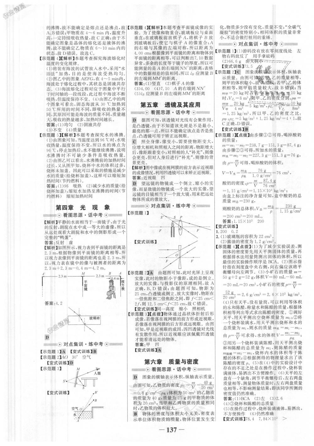 2018年世紀(jì)金榜金榜學(xué)案八年級(jí)物理上冊(cè)人教版 第13頁(yè)