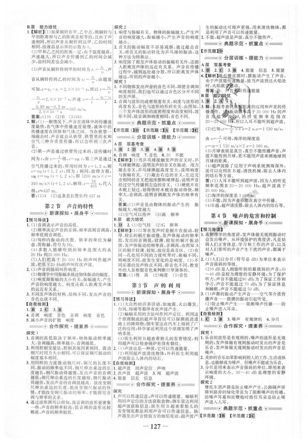 2018年世紀(jì)金榜金榜學(xué)案八年級(jí)物理上冊(cè)人教版 第3頁(yè)