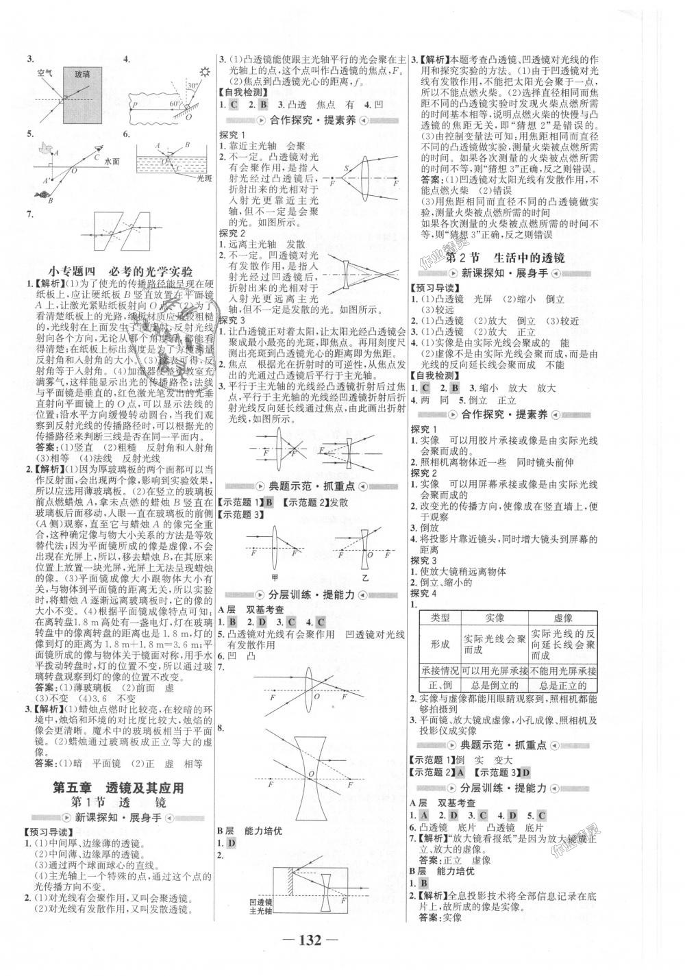 2018年世纪金榜金榜学案八年级物理上册人教版 第8页