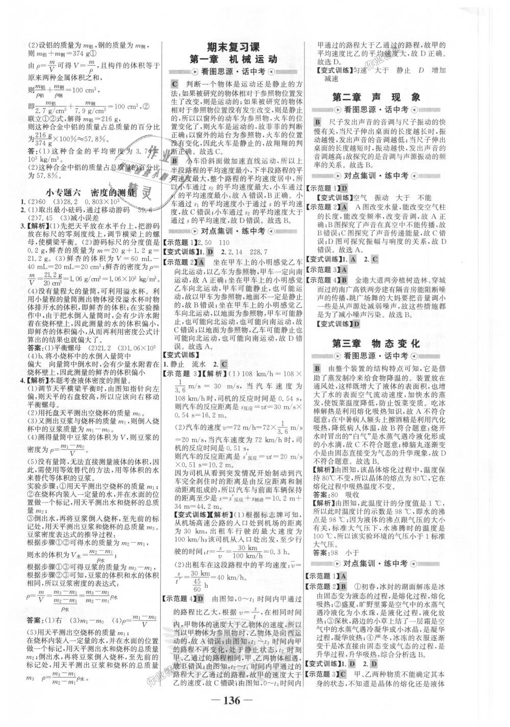 2018年世紀(jì)金榜金榜學(xué)案八年級(jí)物理上冊人教版 第12頁