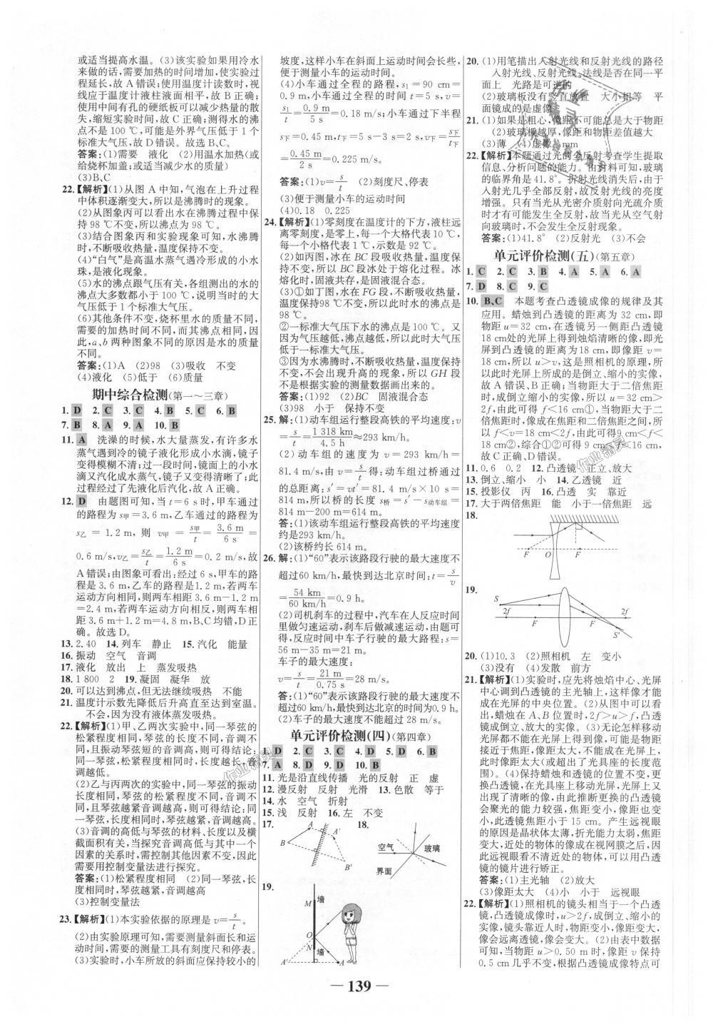 2018年世紀(jì)金榜金榜學(xué)案八年級(jí)物理上冊(cè)人教版 第15頁(yè)